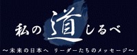 【日本経済新聞電子版～私の道しるべ～】 インテグラート株式会社 小川 康